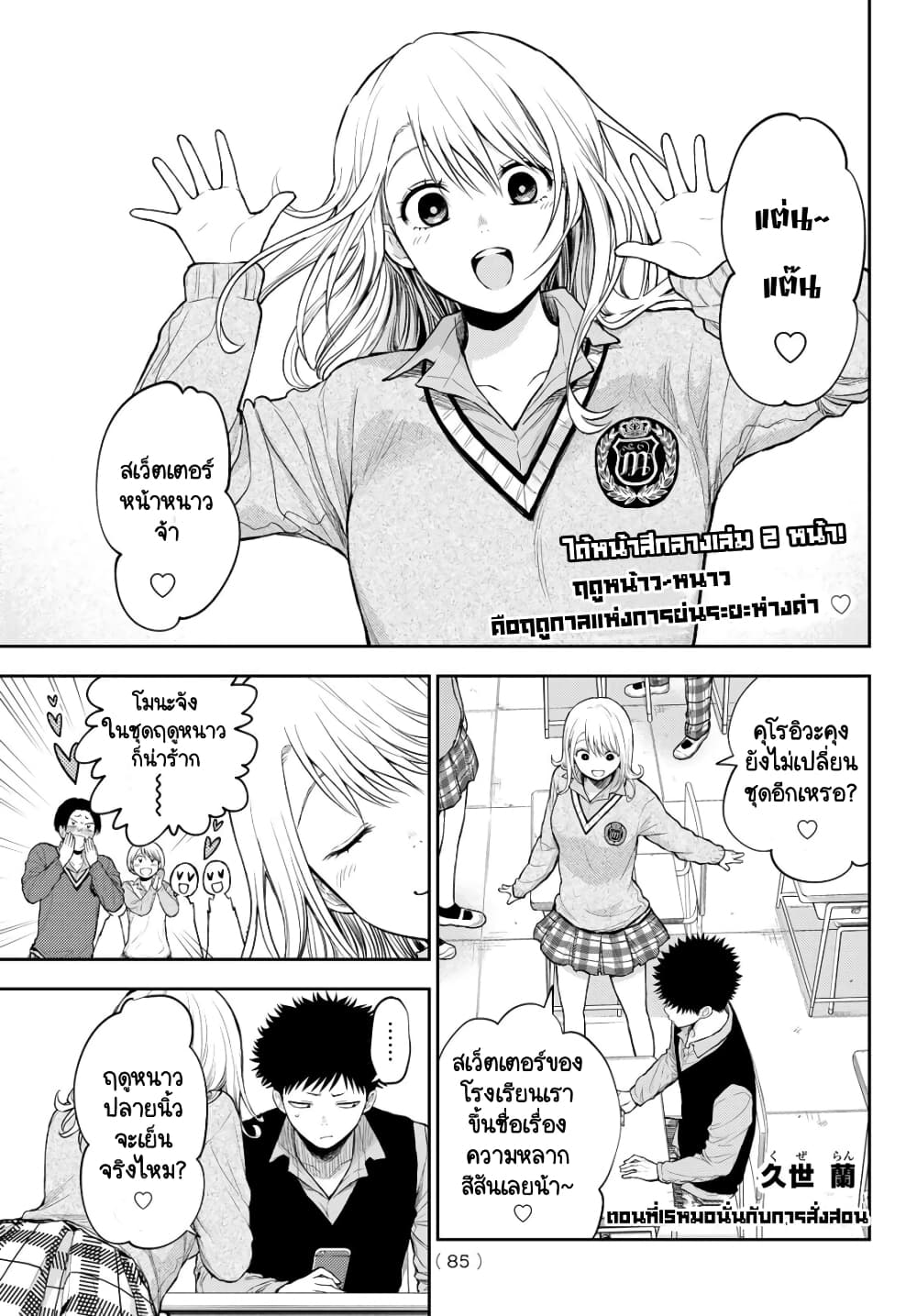 Kuroiwa Medaka ni Watashi no Kawaii ga Tsuujinai page 2