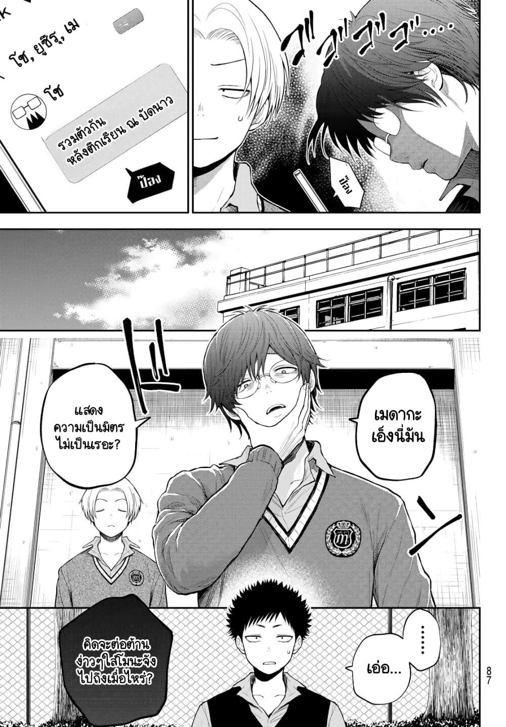Kuroiwa Medaka ni Watashi no Kawaii ga Tsuujinai page 4