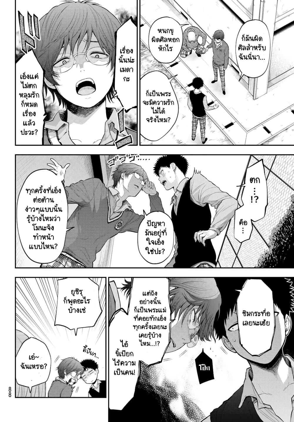 Kuroiwa Medaka ni Watashi no Kawaii ga Tsuujinai page 5