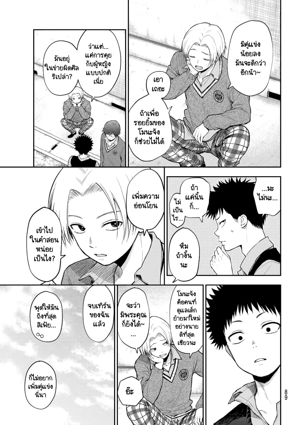 Kuroiwa Medaka ni Watashi no Kawaii ga Tsuujinai page 6