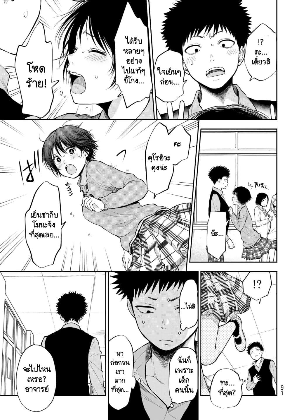 Kuroiwa Medaka ni Watashi no Kawaii ga Tsuujinai page 8