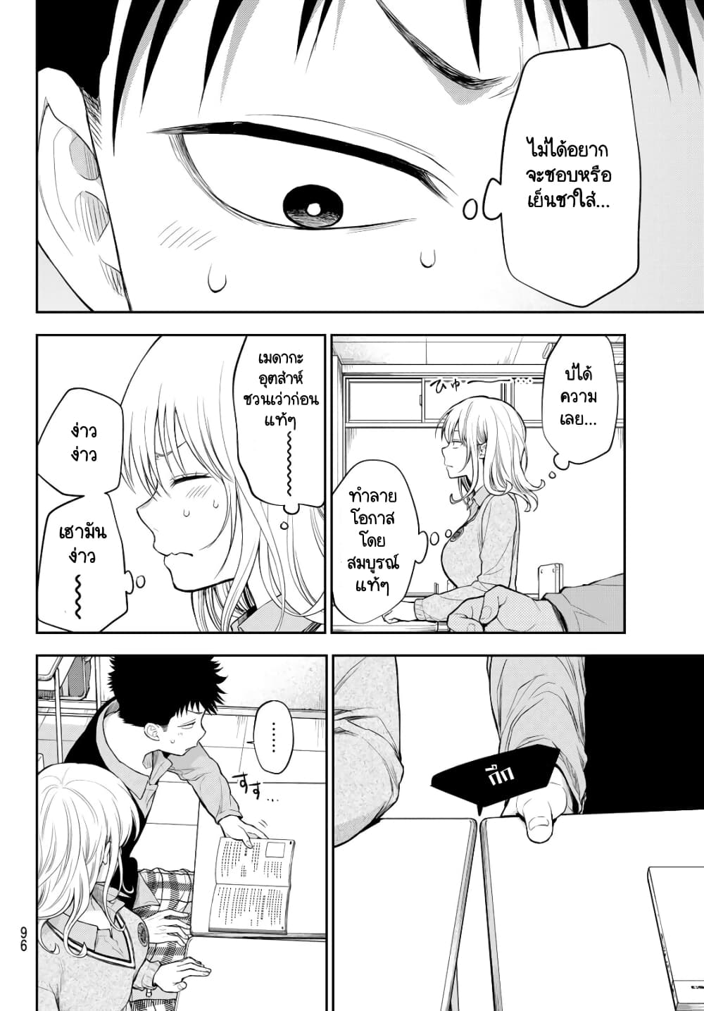 Kuroiwa Medaka ni Watashi no Kawaii ga Tsuujinai page 13