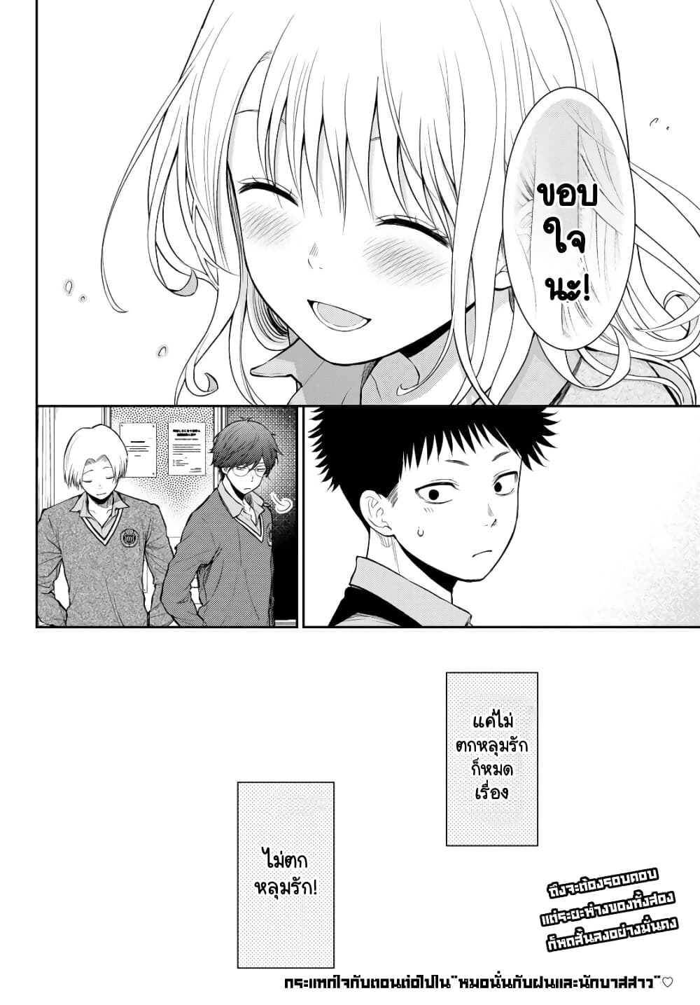 Kuroiwa Medaka ni Watashi no Kawaii ga Tsuujinai page 15