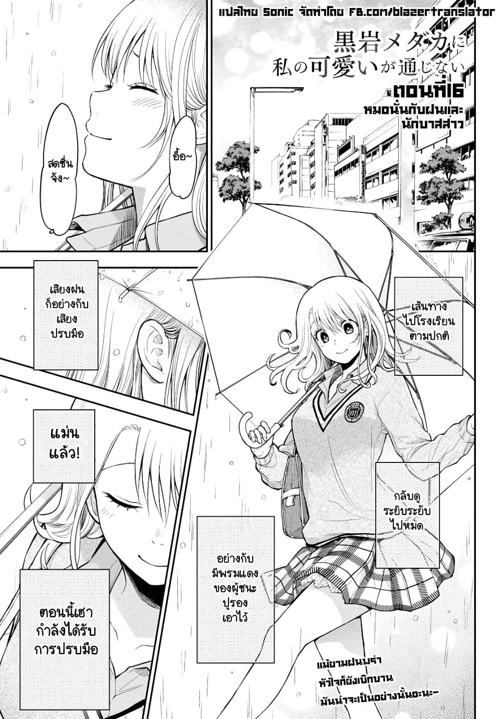 Kuroiwa Medaka ni Watashi no Kawaii ga Tsuujinai page 1