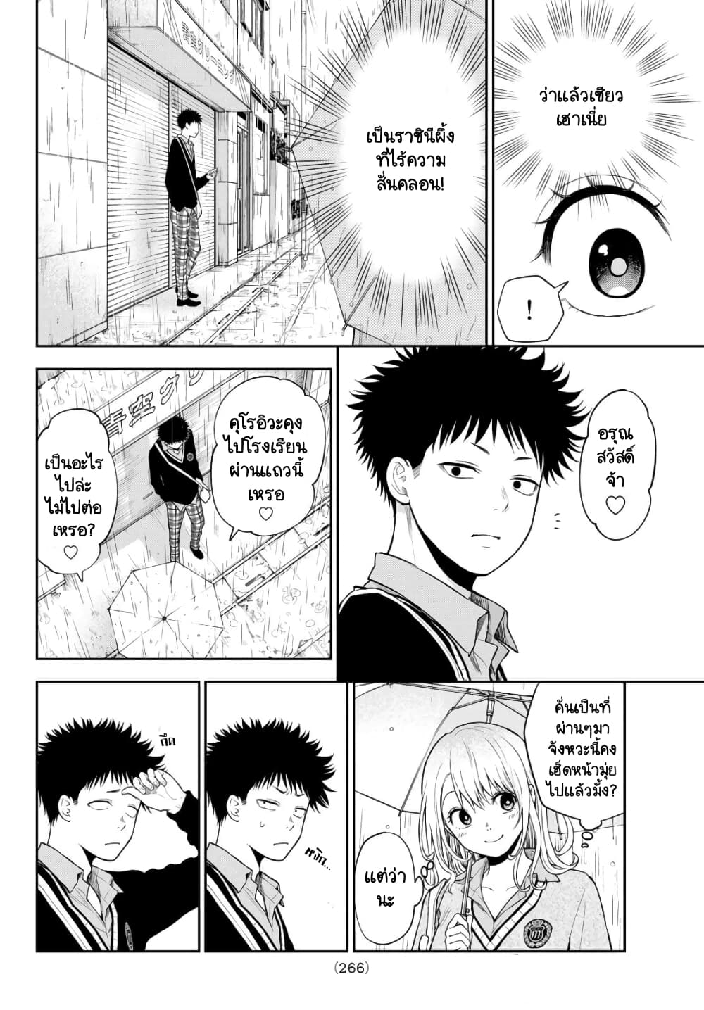 Kuroiwa Medaka ni Watashi no Kawaii ga Tsuujinai page 2