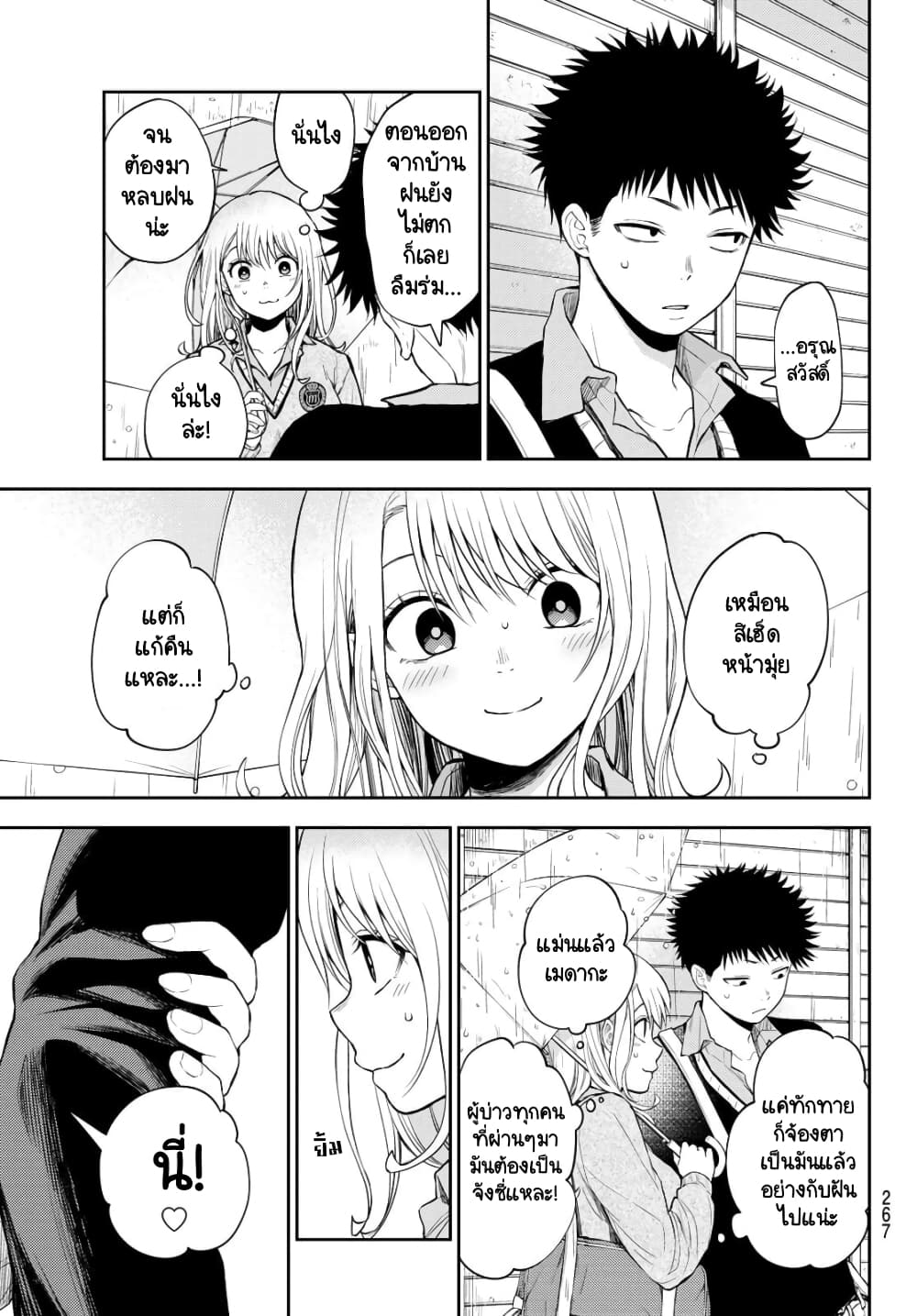 Kuroiwa Medaka ni Watashi no Kawaii ga Tsuujinai page 3