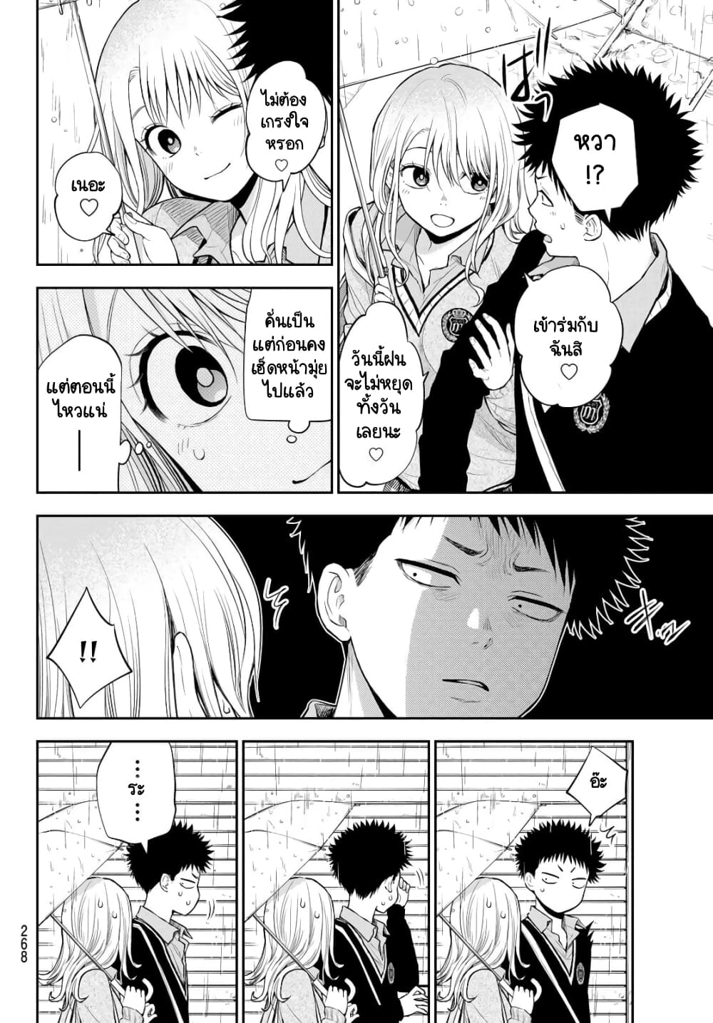Kuroiwa Medaka ni Watashi no Kawaii ga Tsuujinai page 4