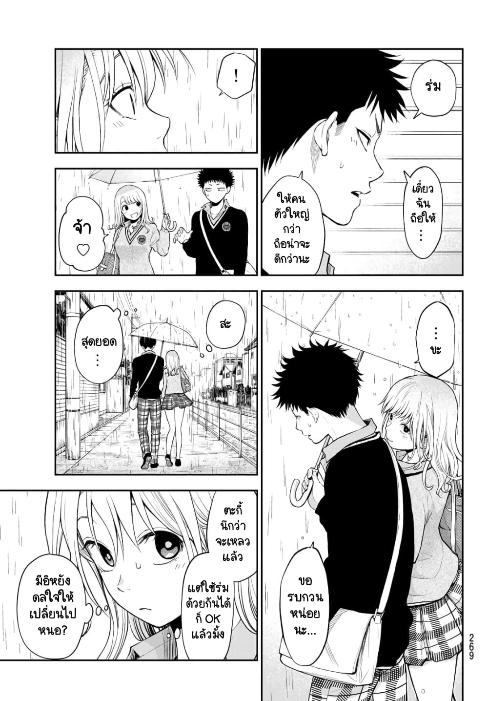 Kuroiwa Medaka ni Watashi no Kawaii ga Tsuujinai page 5