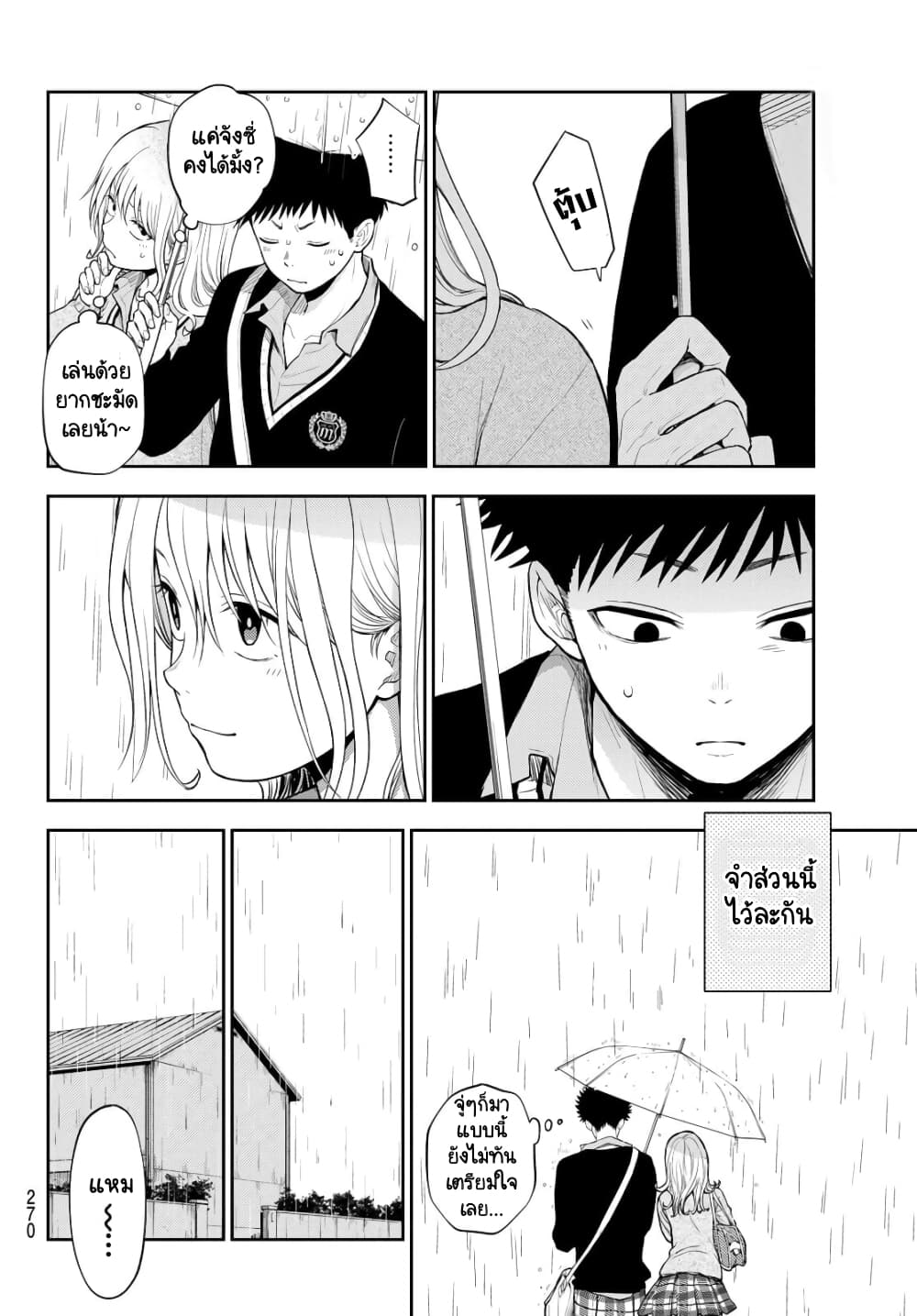 Kuroiwa Medaka ni Watashi no Kawaii ga Tsuujinai page 6