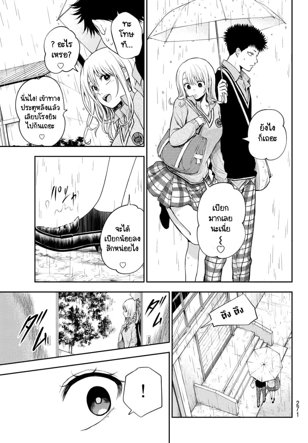 Kuroiwa Medaka ni Watashi no Kawaii ga Tsuujinai page 7