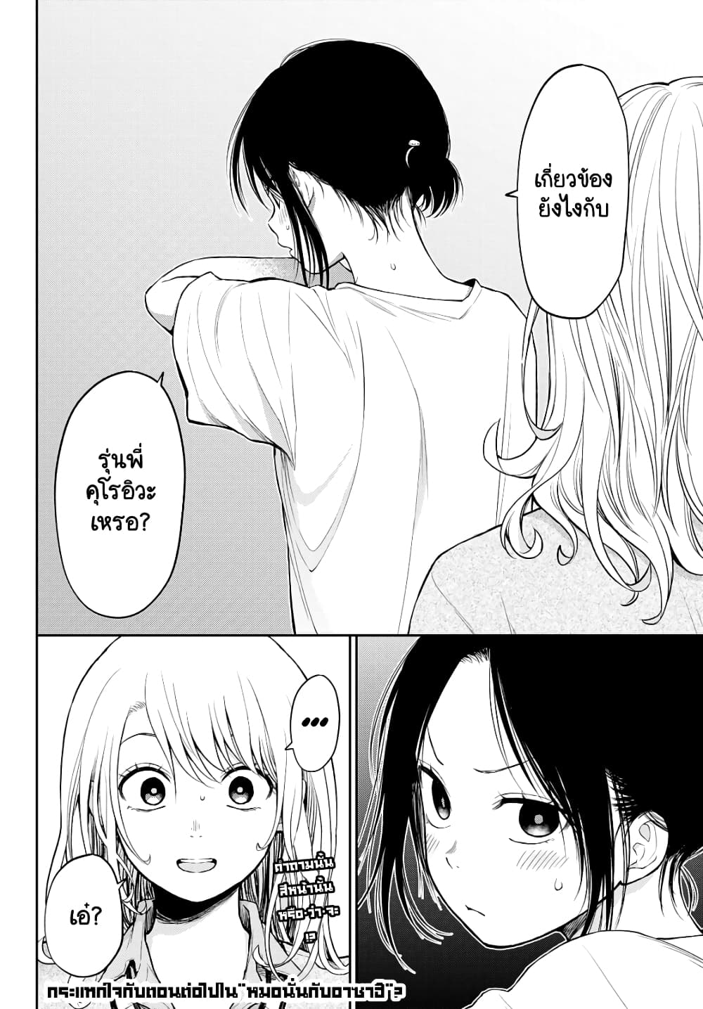 Kuroiwa Medaka ni Watashi no Kawaii ga Tsuujinai page 14