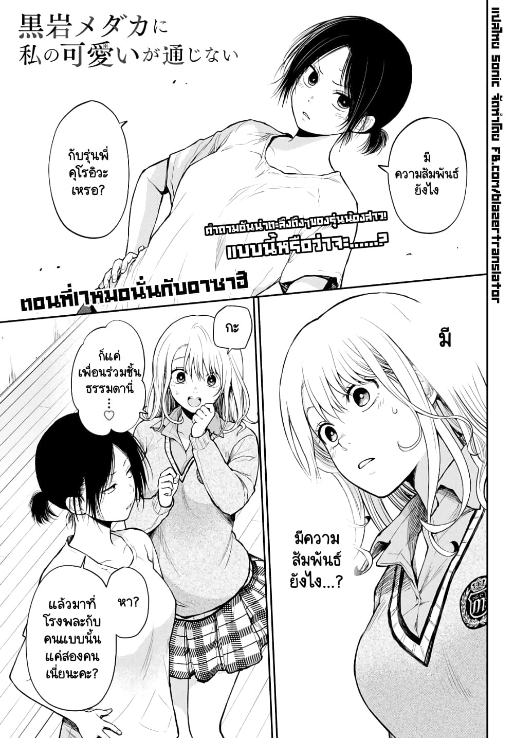 Kuroiwa Medaka ni Watashi no Kawaii ga Tsuujinai page 1