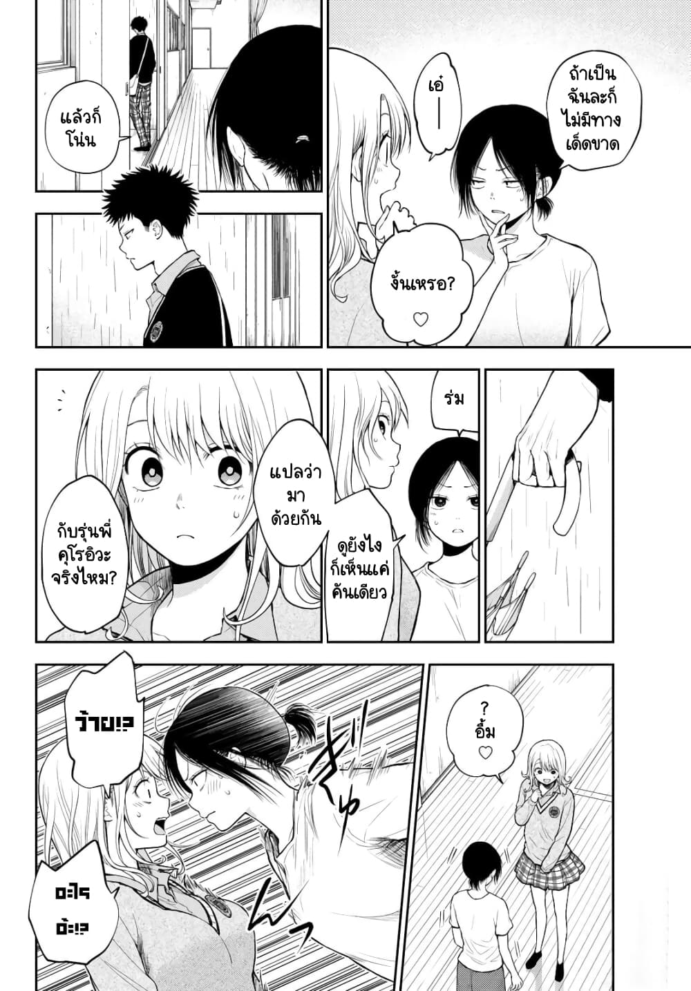 Kuroiwa Medaka ni Watashi no Kawaii ga Tsuujinai page 2
