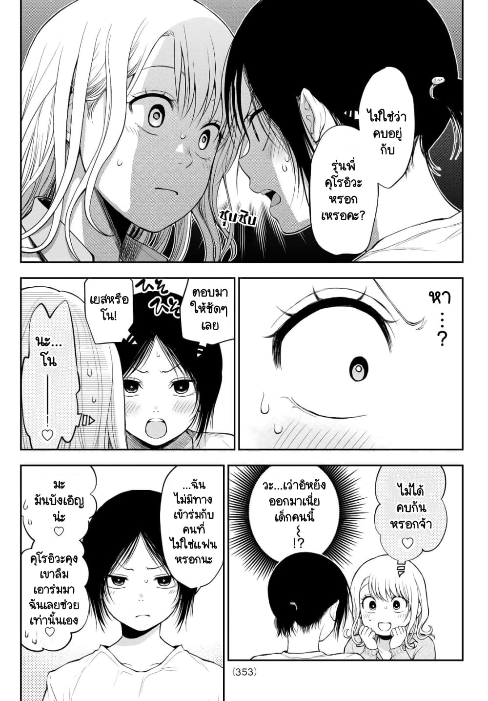 Kuroiwa Medaka ni Watashi no Kawaii ga Tsuujinai page 3