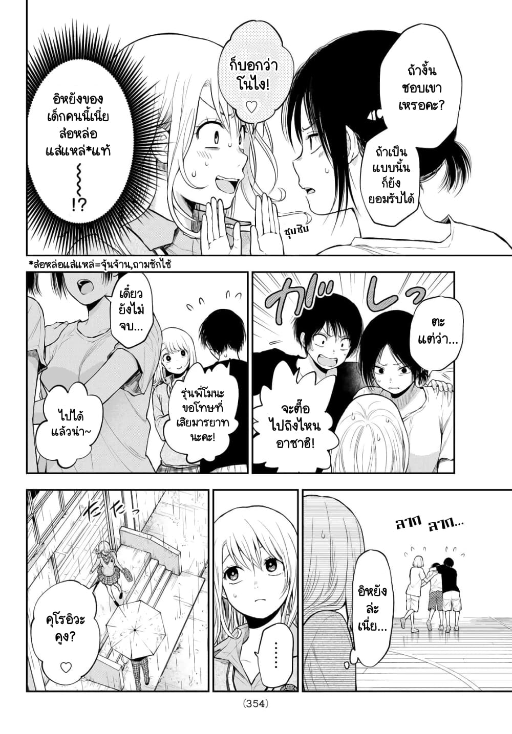 Kuroiwa Medaka ni Watashi no Kawaii ga Tsuujinai page 4