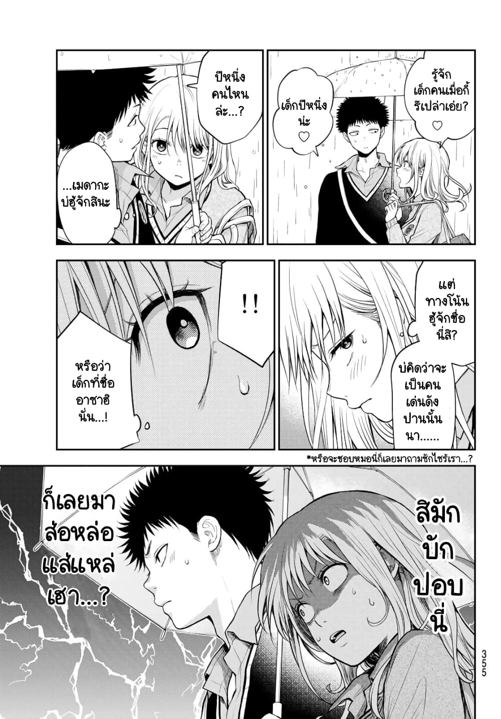 Kuroiwa Medaka ni Watashi no Kawaii ga Tsuujinai page 5