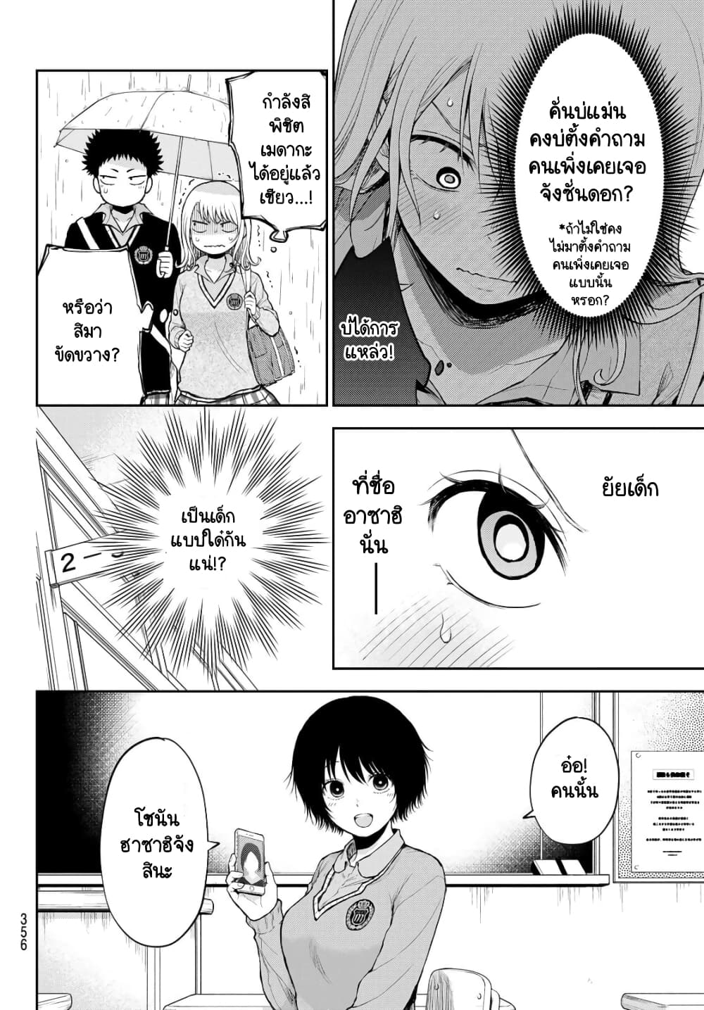 Kuroiwa Medaka ni Watashi no Kawaii ga Tsuujinai page 6