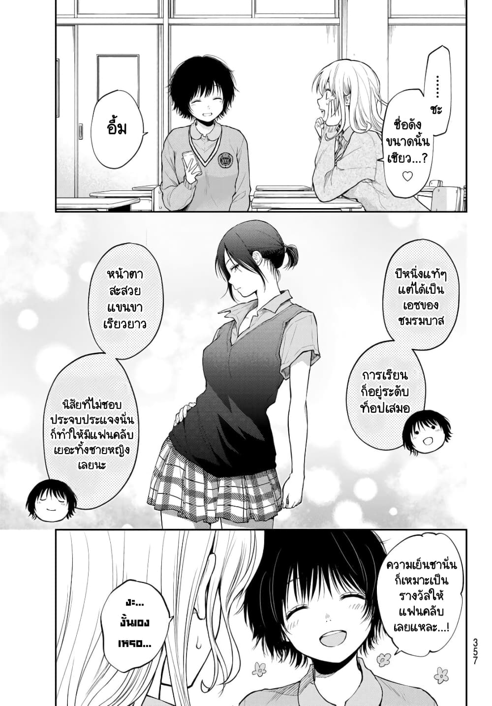 Kuroiwa Medaka ni Watashi no Kawaii ga Tsuujinai page 7