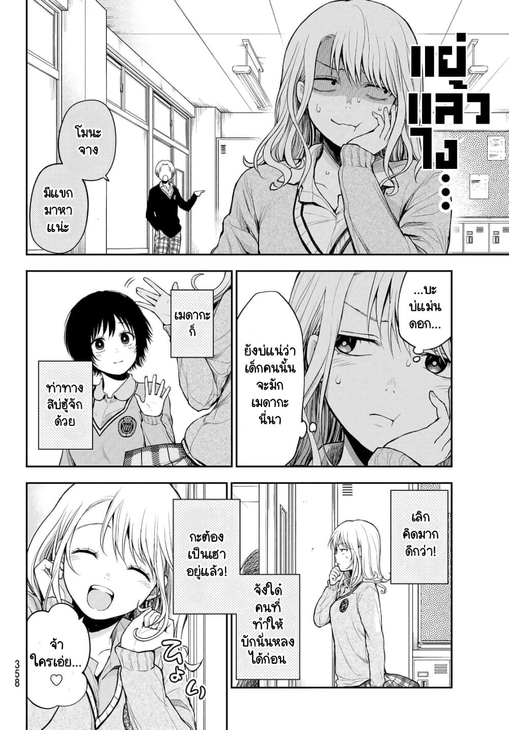 Kuroiwa Medaka ni Watashi no Kawaii ga Tsuujinai page 8