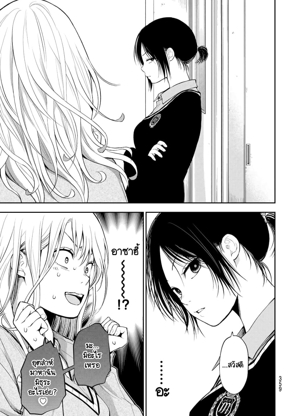 Kuroiwa Medaka ni Watashi no Kawaii ga Tsuujinai page 9