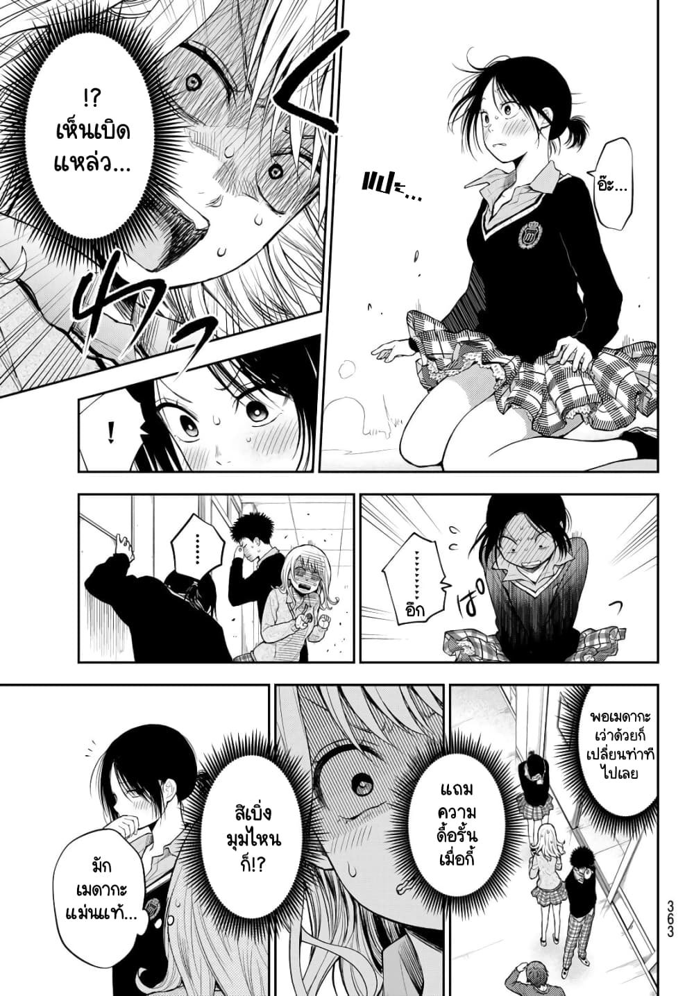 Kuroiwa Medaka ni Watashi no Kawaii ga Tsuujinai page 13