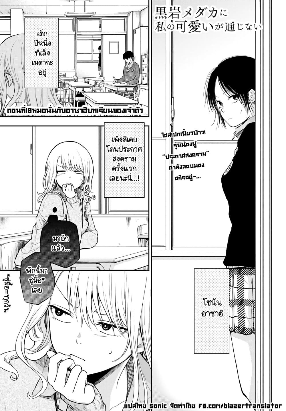 Kuroiwa Medaka ni Watashi no Kawaii ga Tsuujinai page 1