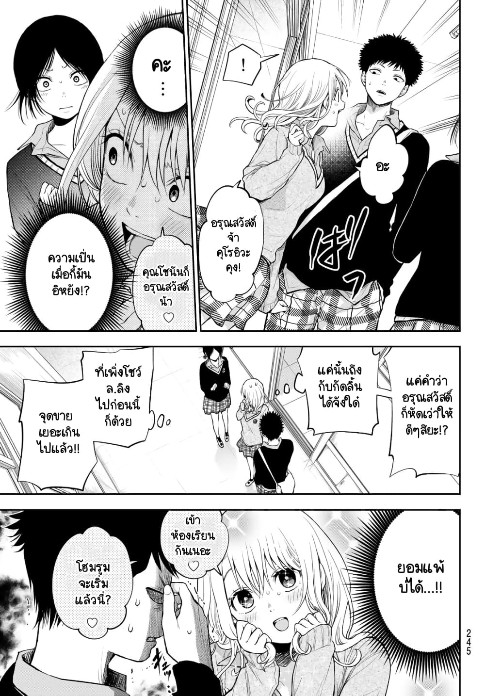 Kuroiwa Medaka ni Watashi no Kawaii ga Tsuujinai page 3