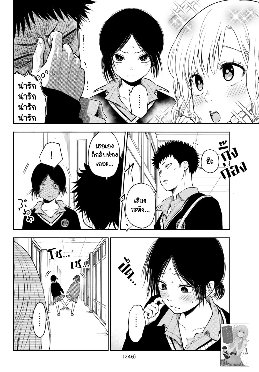 Kuroiwa Medaka ni Watashi no Kawaii ga Tsuujinai page 4