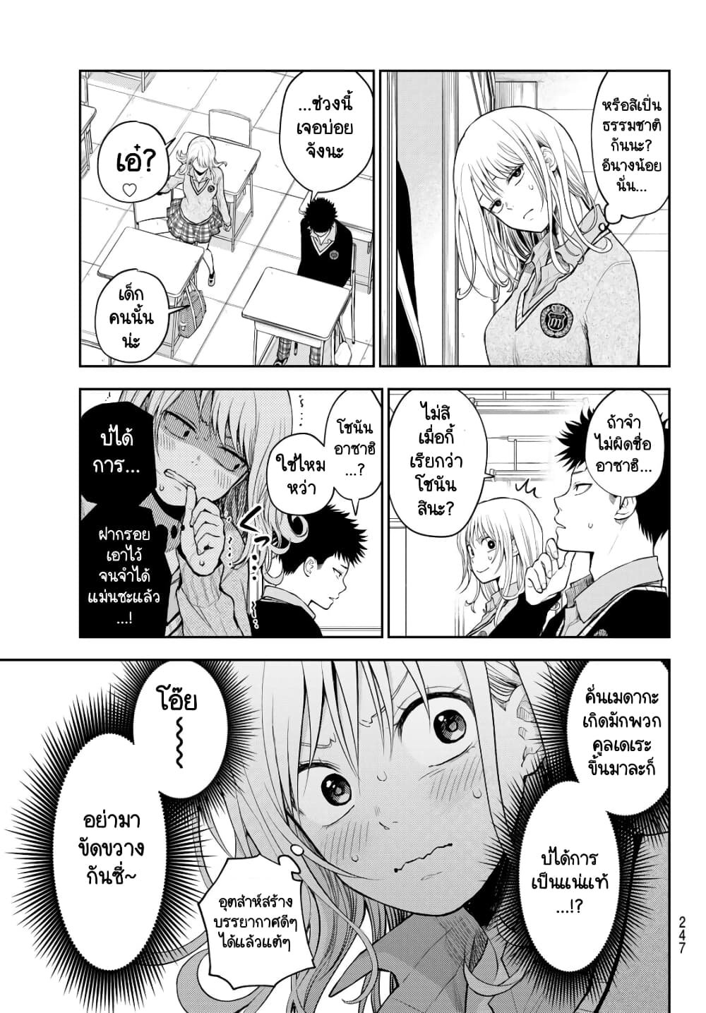 Kuroiwa Medaka ni Watashi no Kawaii ga Tsuujinai page 5