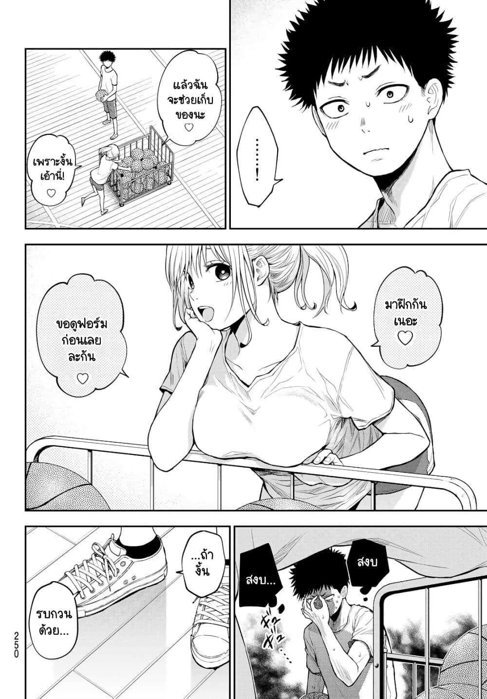 Kuroiwa Medaka ni Watashi no Kawaii ga Tsuujinai page 8
