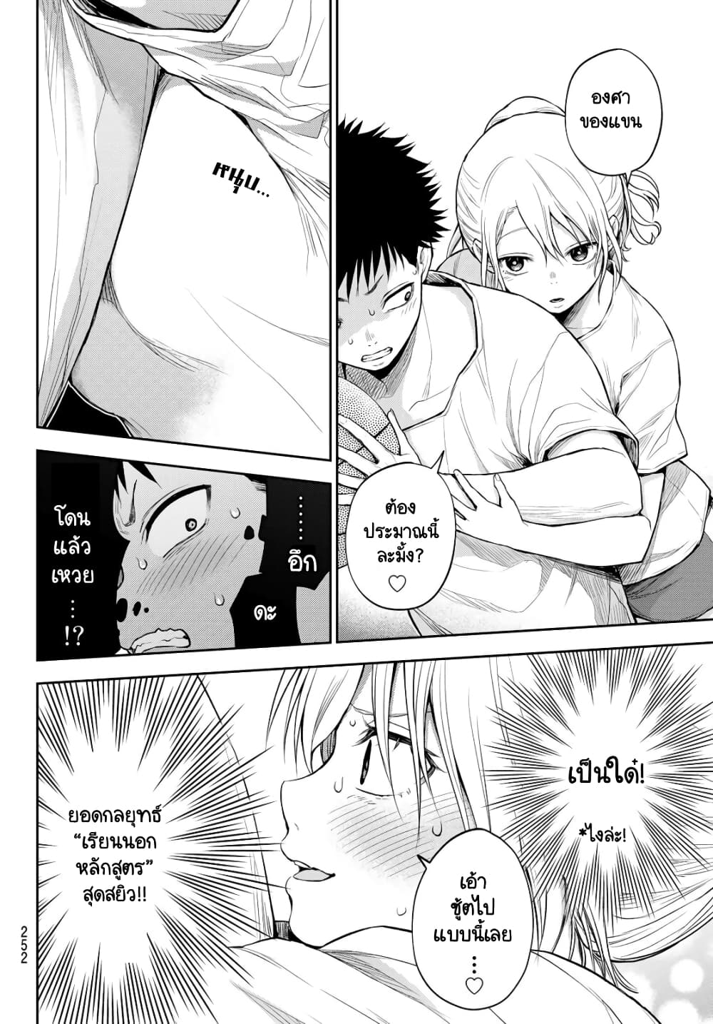 Kuroiwa Medaka ni Watashi no Kawaii ga Tsuujinai page 10