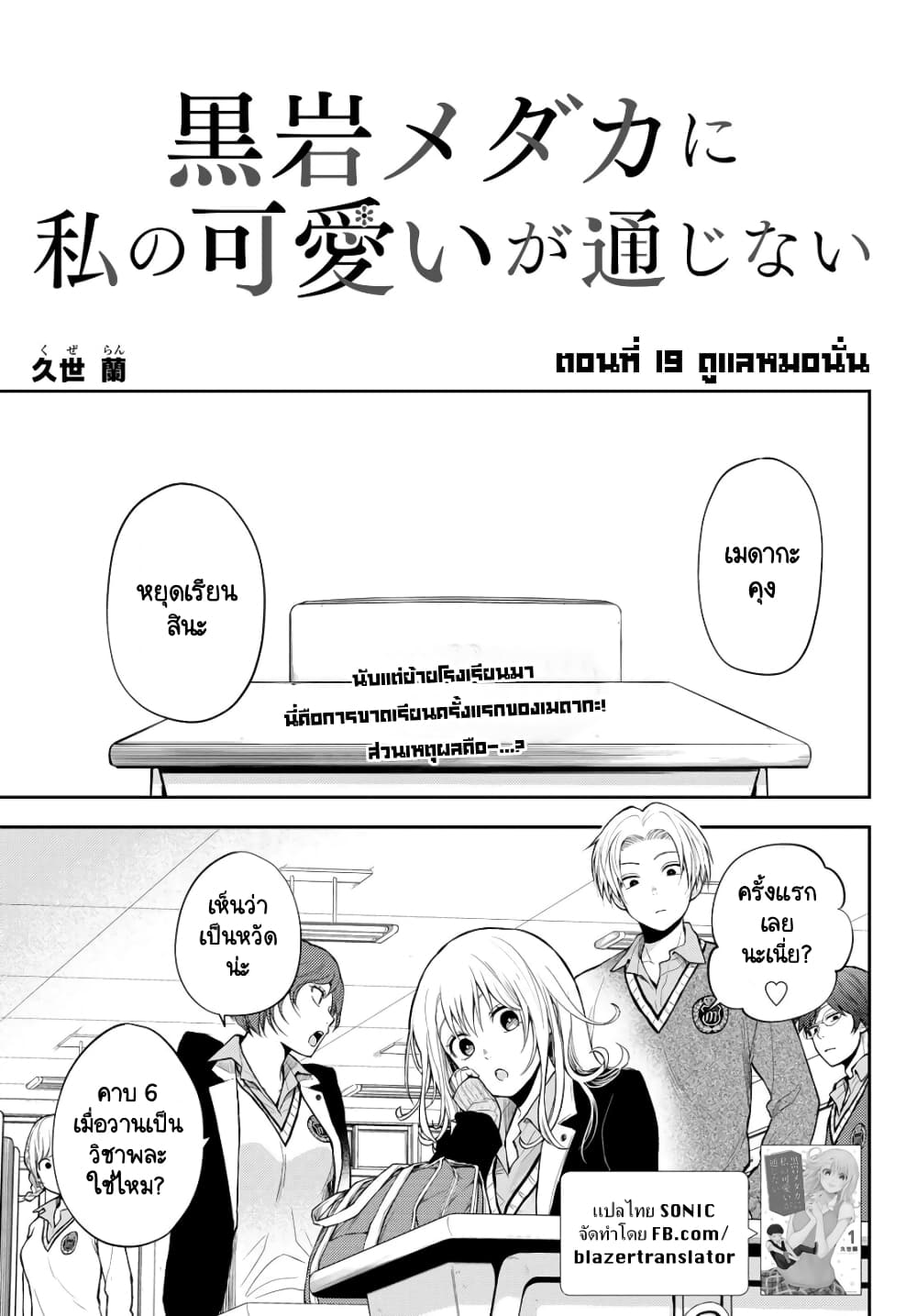 Kuroiwa Medaka ni Watashi no Kawaii ga Tsuujinai page 1