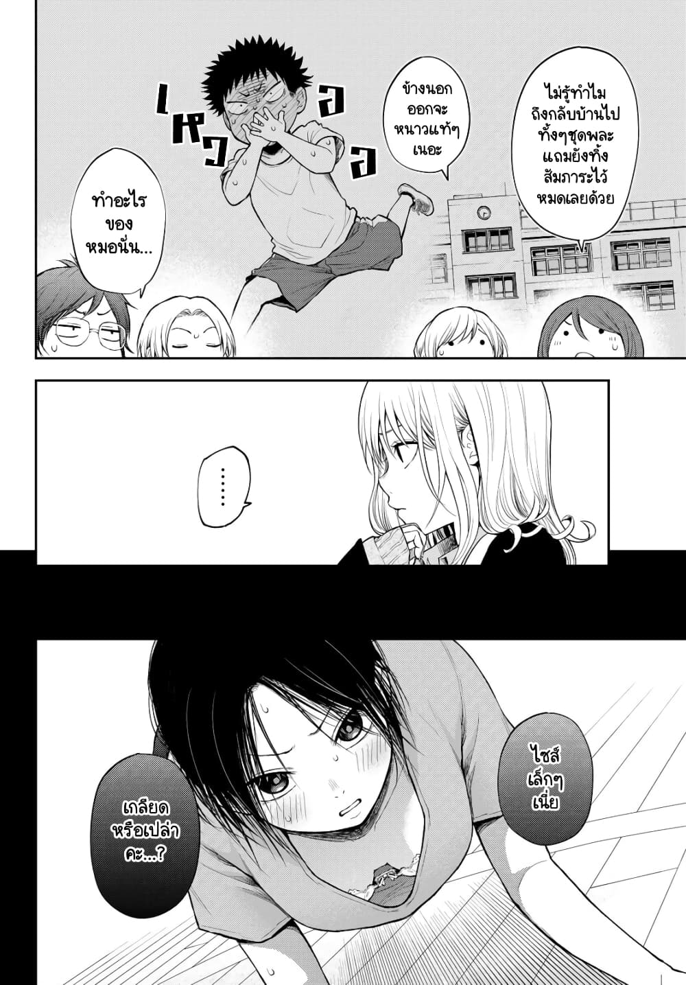 Kuroiwa Medaka ni Watashi no Kawaii ga Tsuujinai page 2