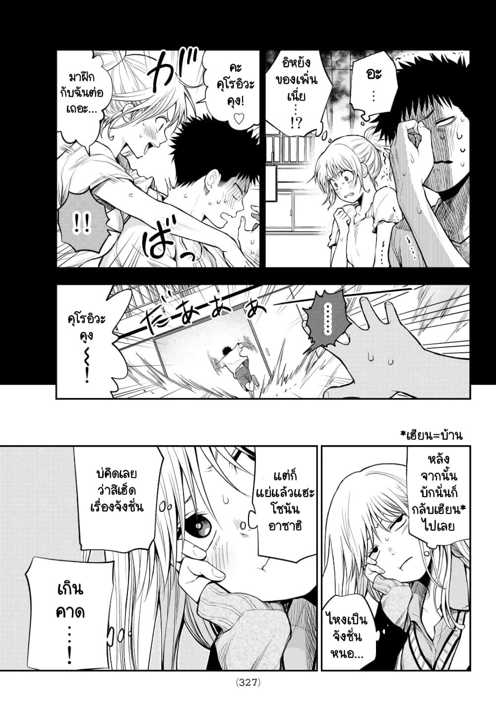 Kuroiwa Medaka ni Watashi no Kawaii ga Tsuujinai page 3