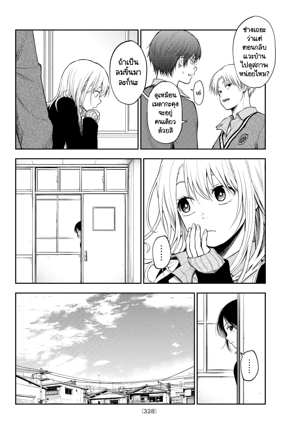 Kuroiwa Medaka ni Watashi no Kawaii ga Tsuujinai page 4