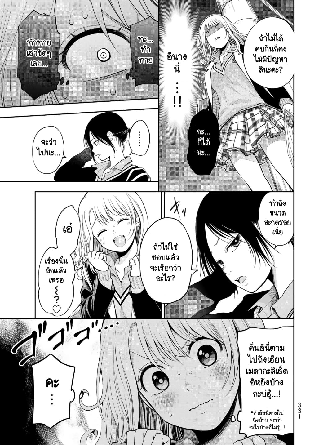 Kuroiwa Medaka ni Watashi no Kawaii ga Tsuujinai page 7