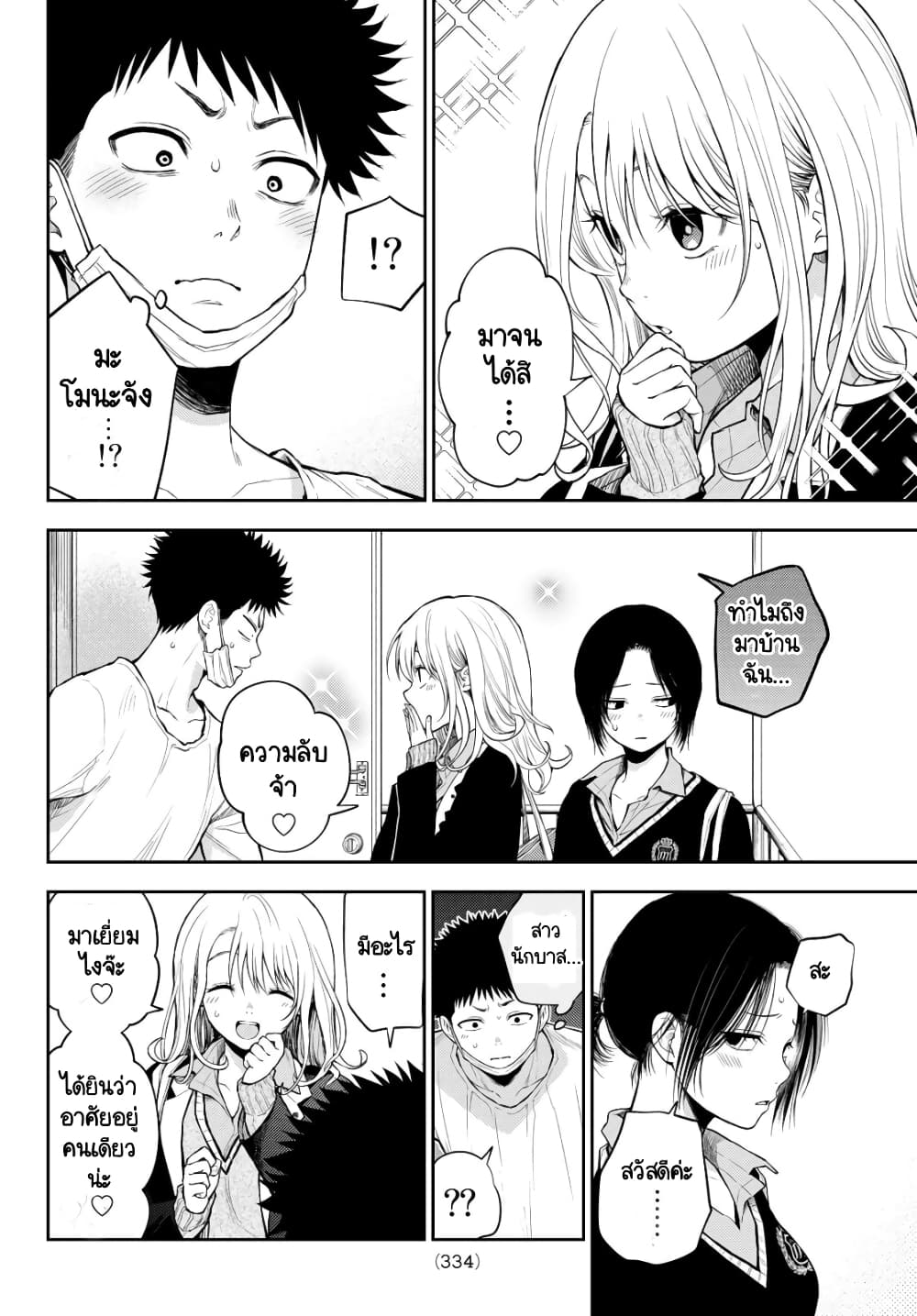 Kuroiwa Medaka ni Watashi no Kawaii ga Tsuujinai page 10