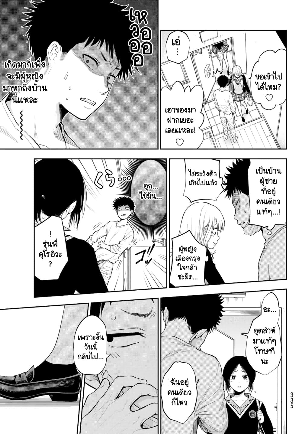 Kuroiwa Medaka ni Watashi no Kawaii ga Tsuujinai page 11