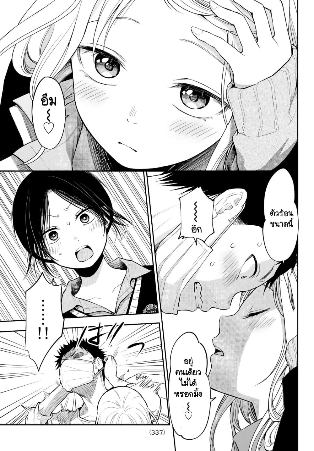 Kuroiwa Medaka ni Watashi no Kawaii ga Tsuujinai page 13