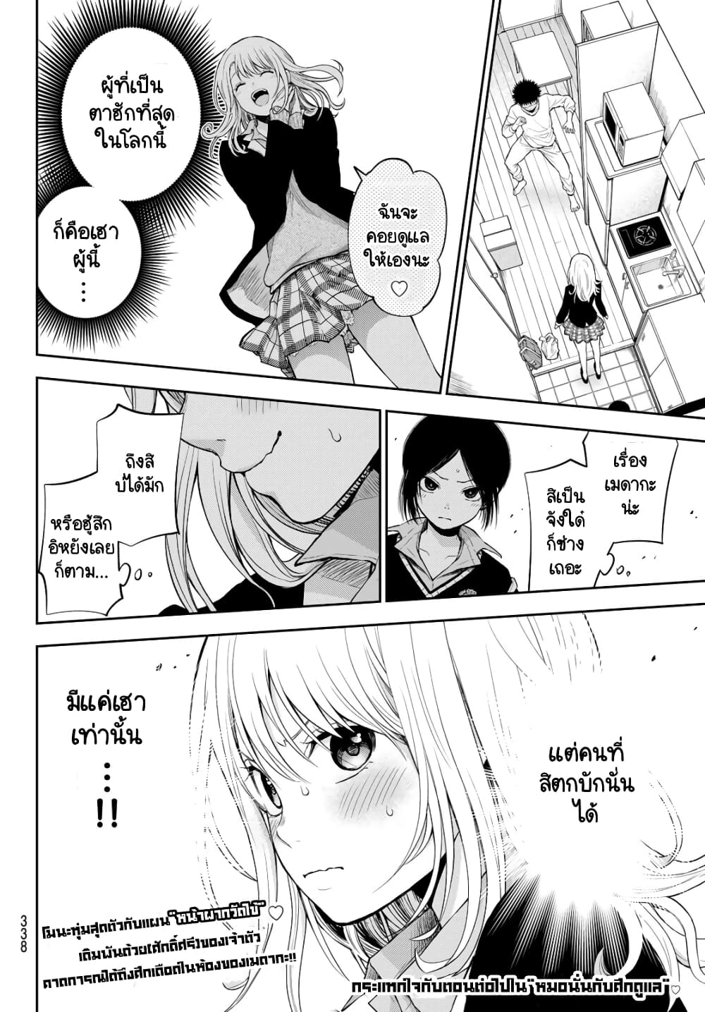 Kuroiwa Medaka ni Watashi no Kawaii ga Tsuujinai page 14