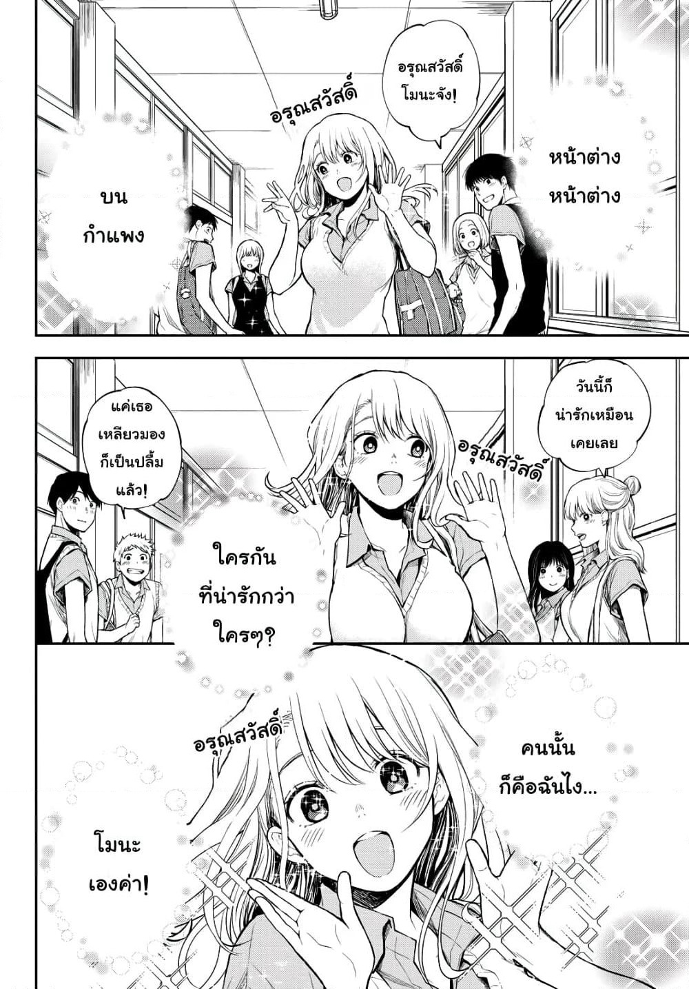Kuroiwa Medaka ni Watashi no Kawaii ga Tsuujinai page 3