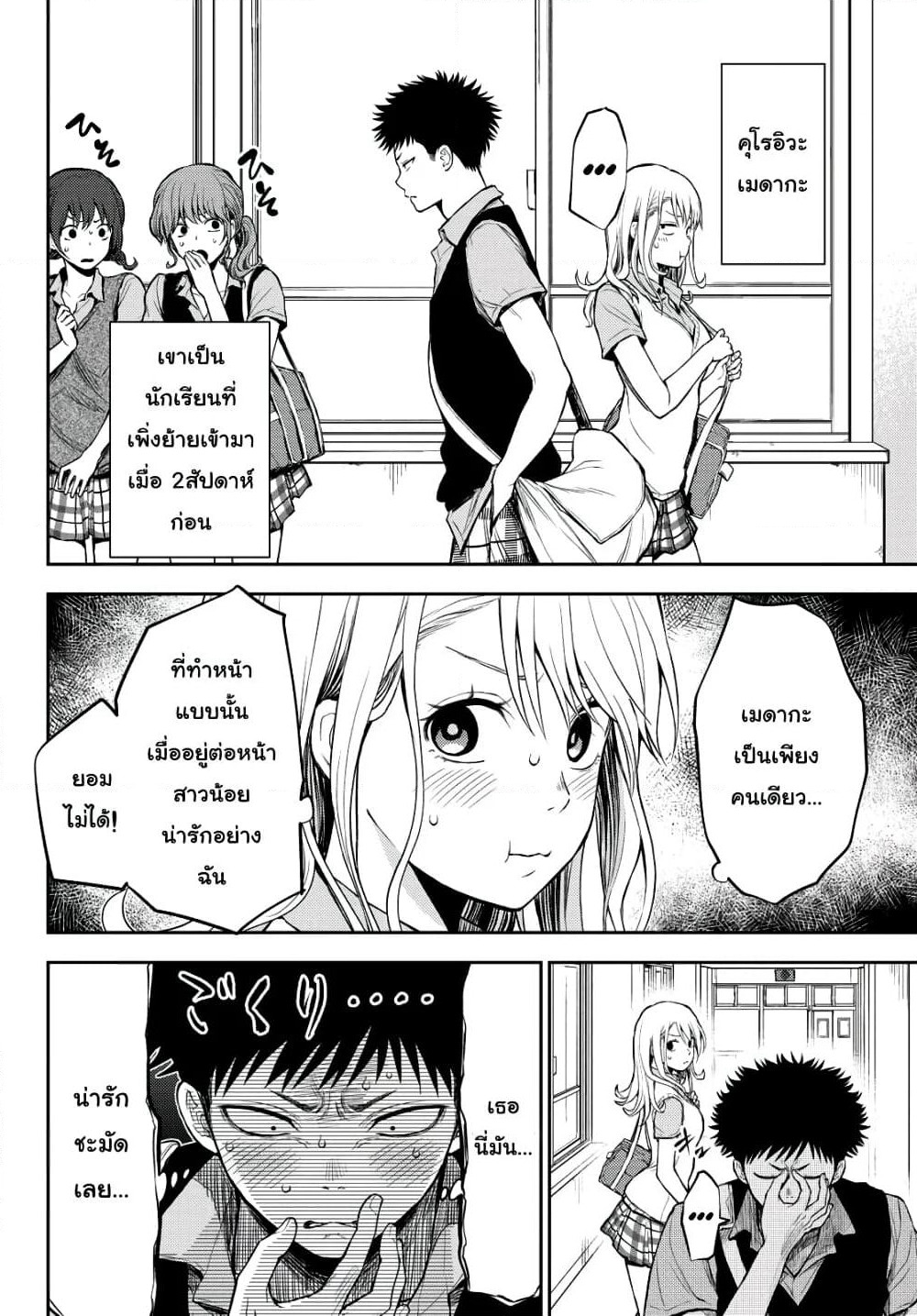 Kuroiwa Medaka ni Watashi no Kawaii ga Tsuujinai page 5
