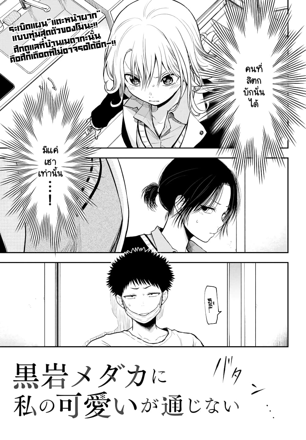 Kuroiwa Medaka ni Watashi no Kawaii ga Tsuujinai page 2