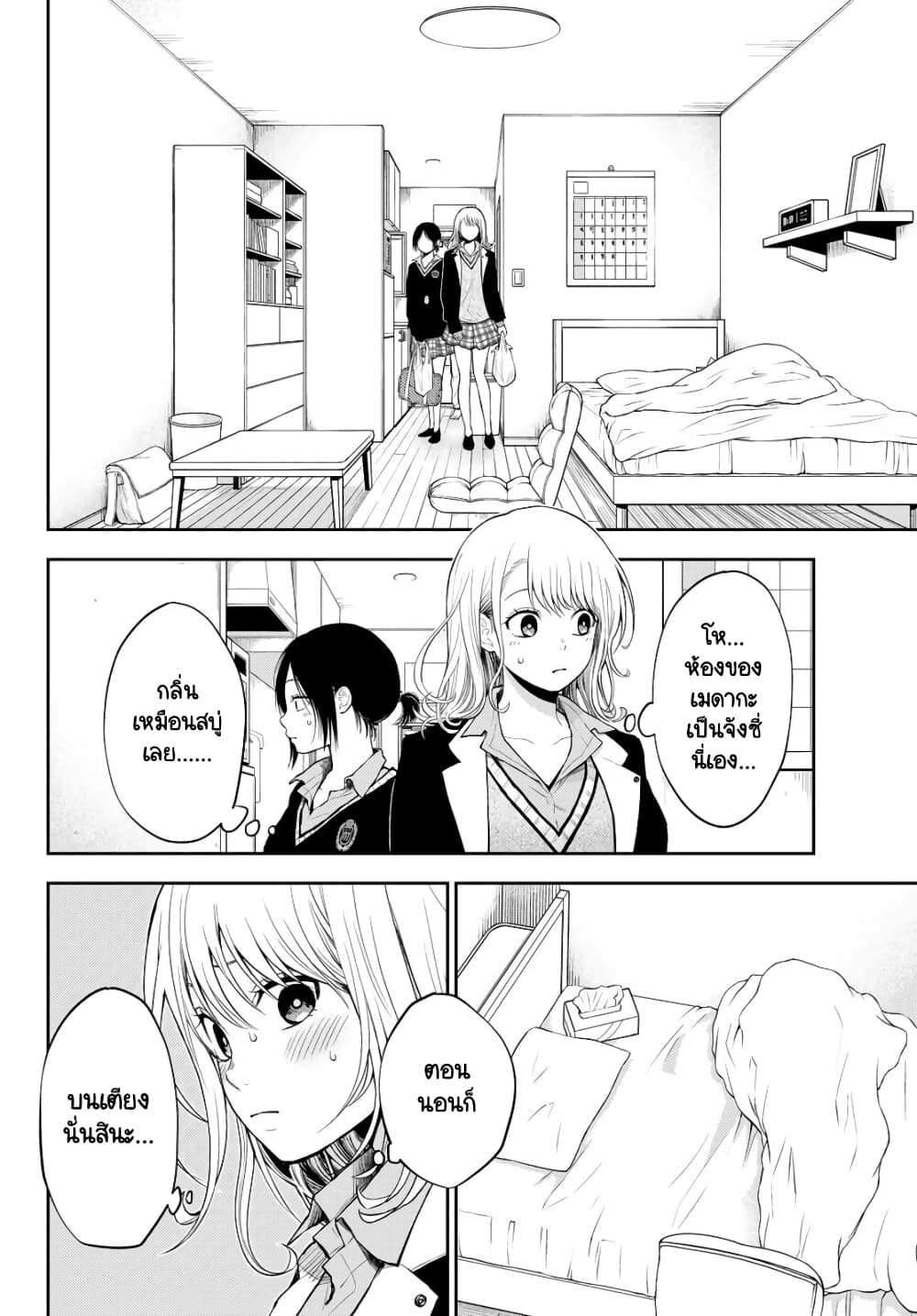 Kuroiwa Medaka ni Watashi no Kawaii ga Tsuujinai page 3