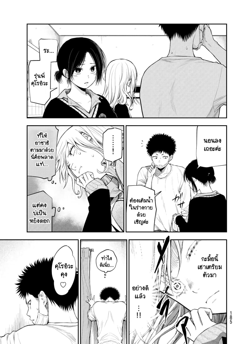 Kuroiwa Medaka ni Watashi no Kawaii ga Tsuujinai page 4