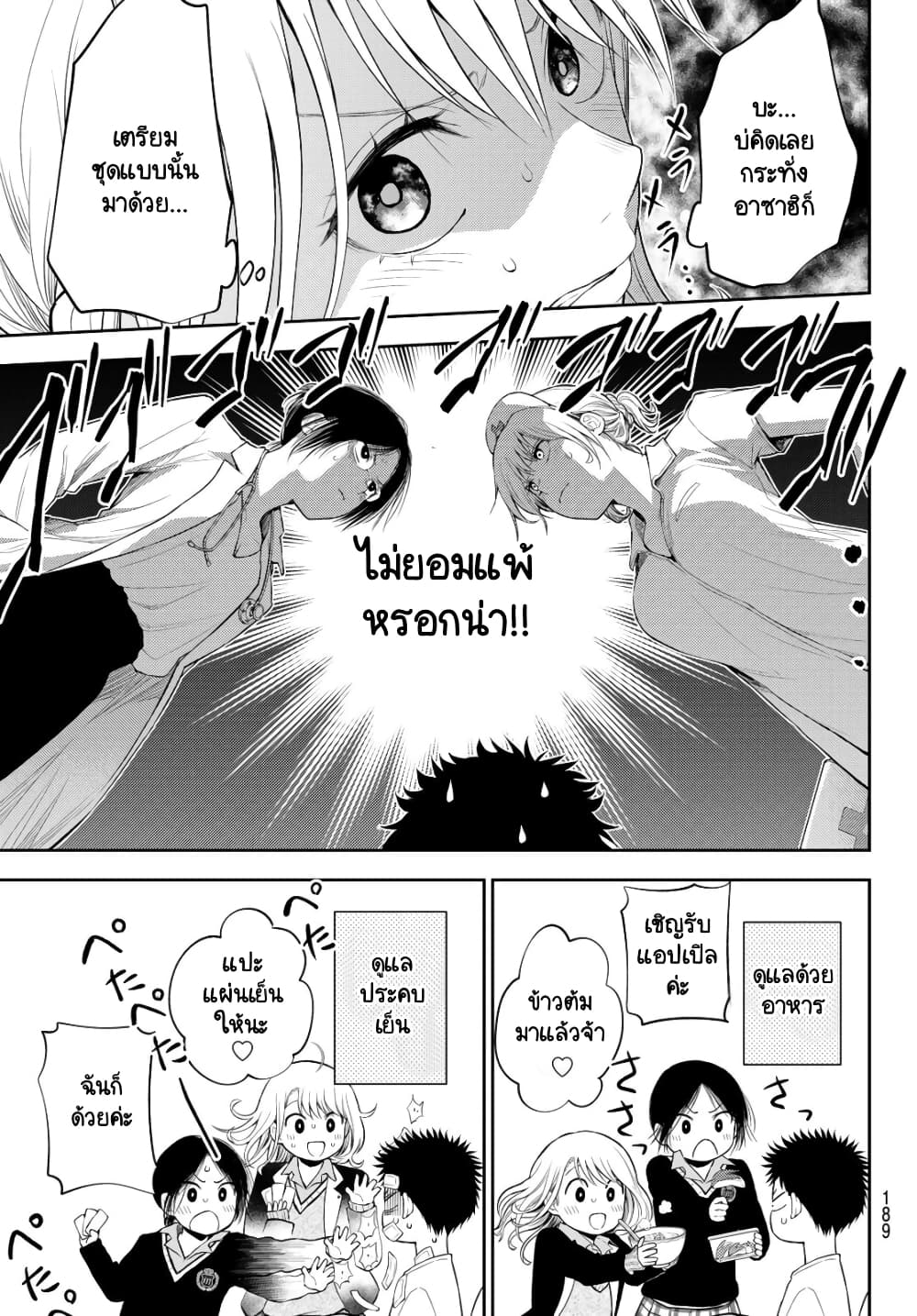 Kuroiwa Medaka ni Watashi no Kawaii ga Tsuujinai page 8
