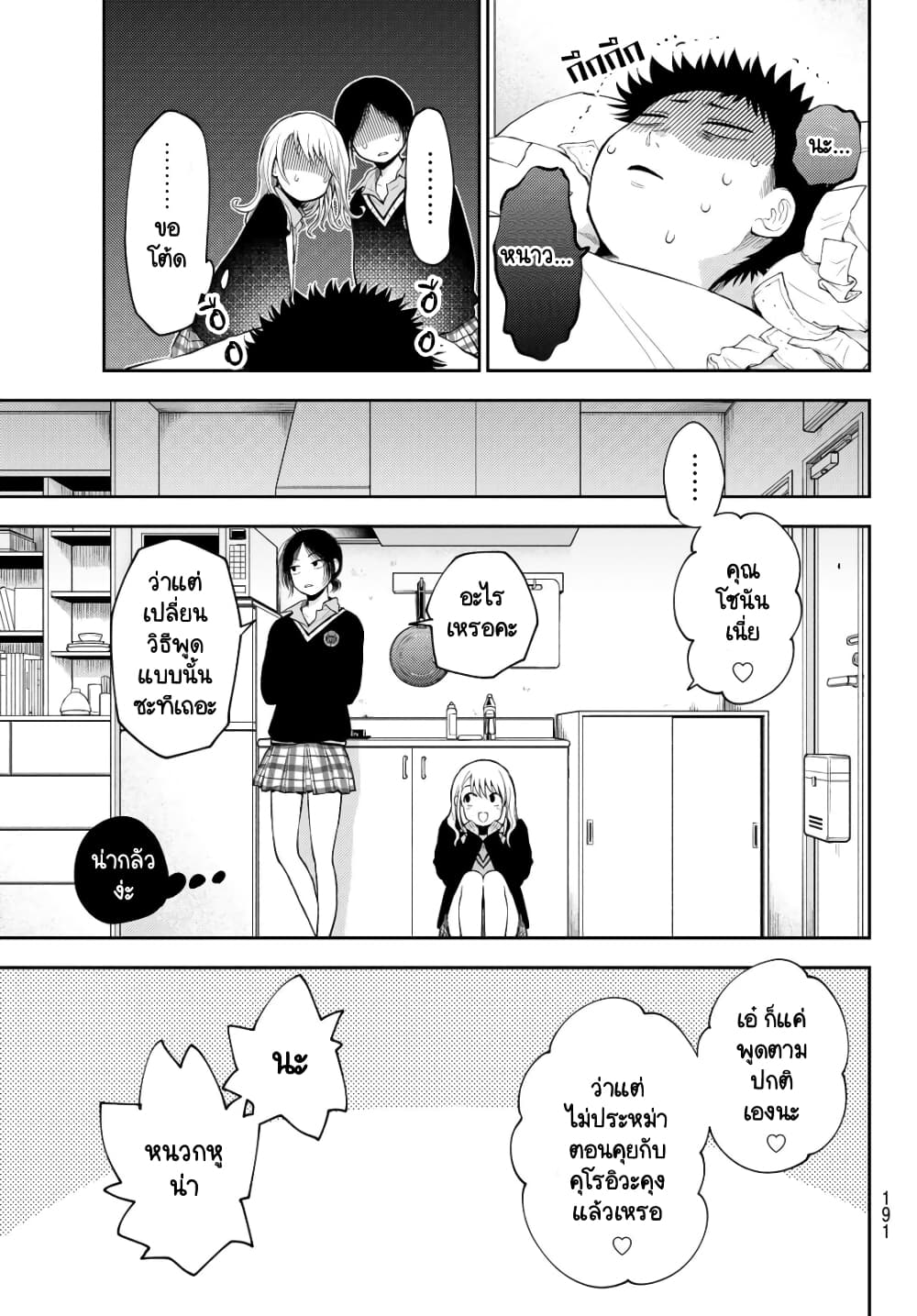 Kuroiwa Medaka ni Watashi no Kawaii ga Tsuujinai page 10