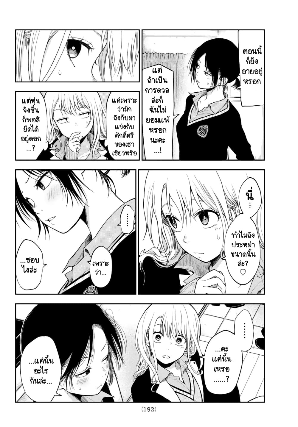 Kuroiwa Medaka ni Watashi no Kawaii ga Tsuujinai page 11