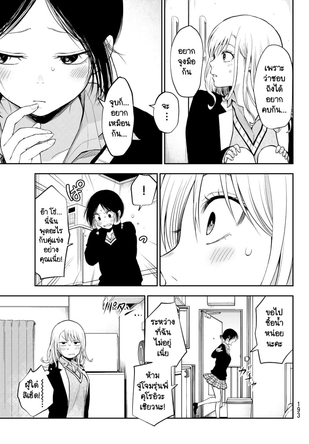 Kuroiwa Medaka ni Watashi no Kawaii ga Tsuujinai page 12