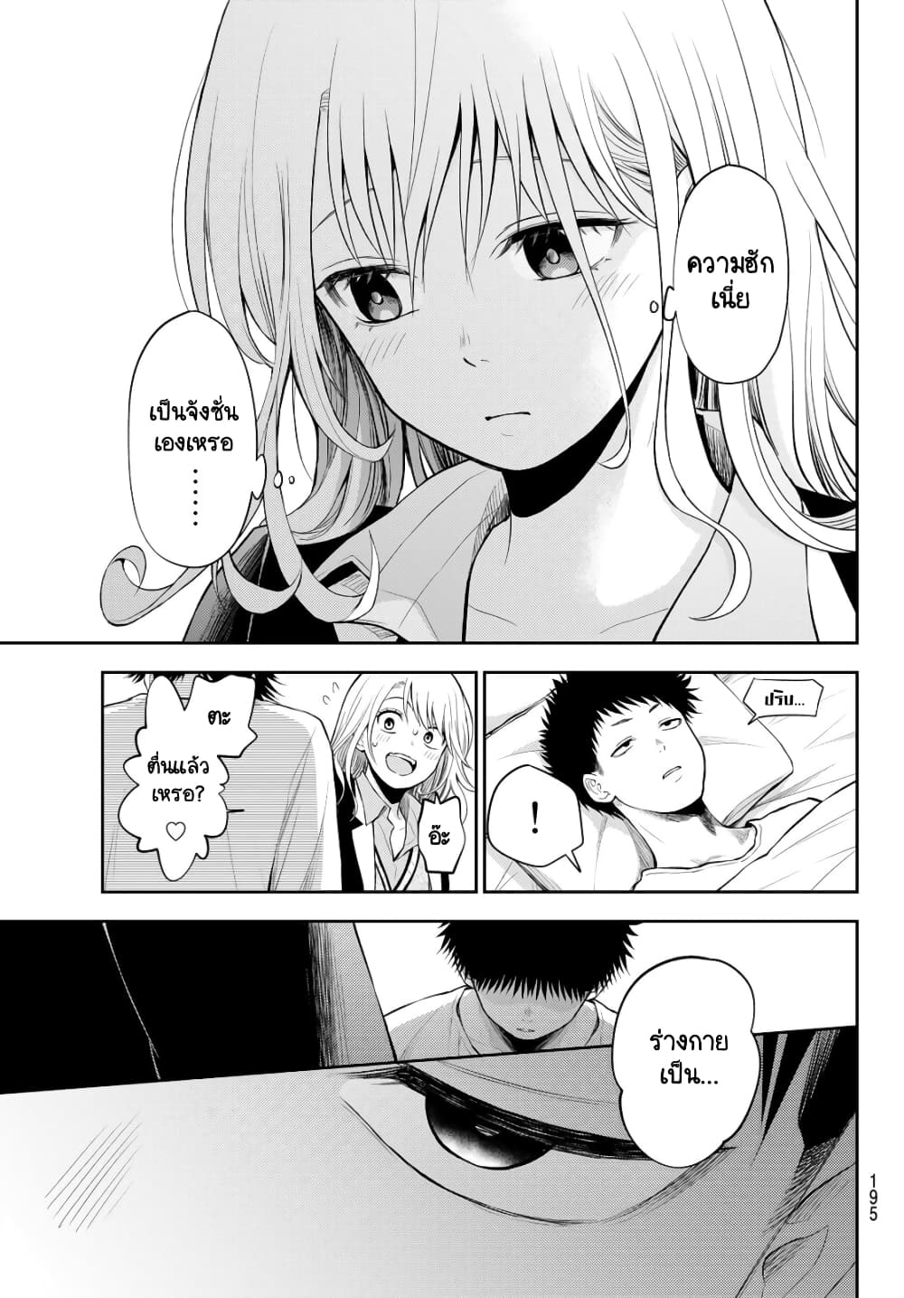 Kuroiwa Medaka ni Watashi no Kawaii ga Tsuujinai page 14